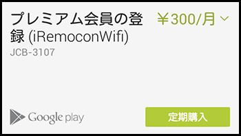 プレミアム会員登録 定期購入