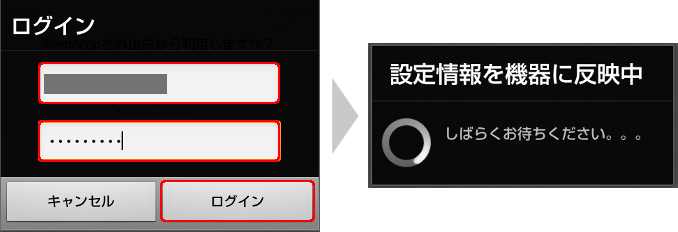 iRemocon 外出先ログイン入力