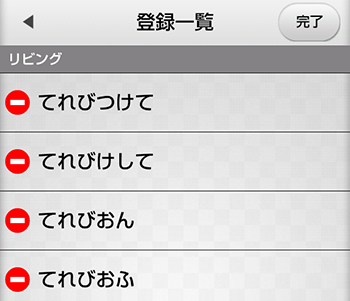 音声操作設定 編集キーワード削除確認