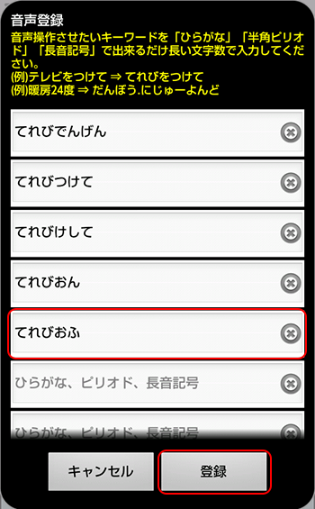 音声操作設定　合い言葉入力