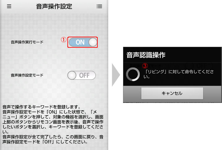 音声操作の使い方