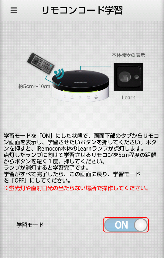 iRemocon リモコンコード学習on