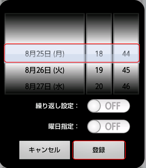 タイマー設定　日時設定