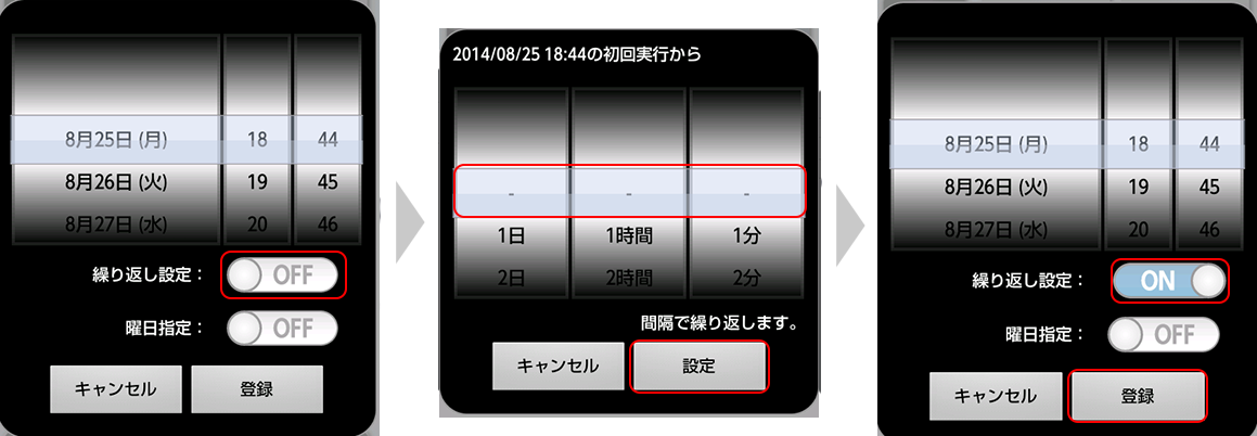 タイマー設定　繰り返し設定