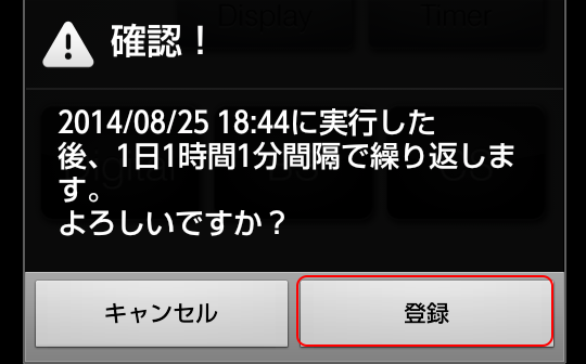 タイマー設定　内容確認