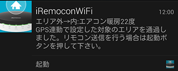 iRemocon 位置情報の動作 確認有り-1