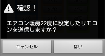 iRemocon 位置情報の動作 確認有り-2