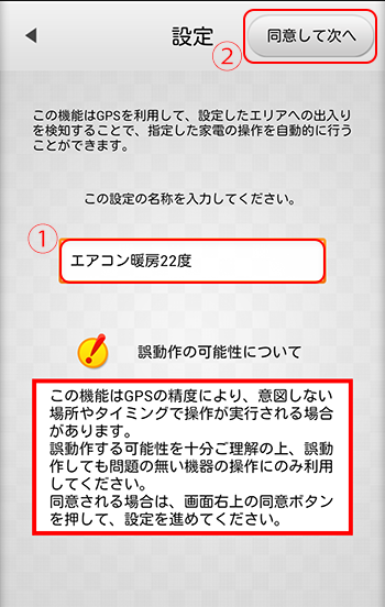 iRemocon 位置情報の設定 名称設定