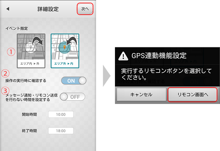 iRemocon 位置情報の設定 詳細設定