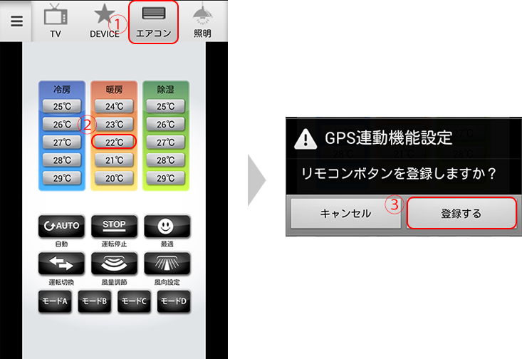 iRemocon 位置情報の設定 リモコンボタン選択