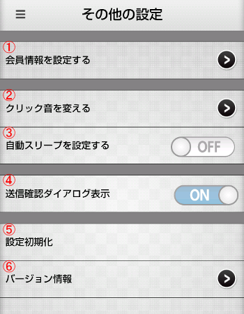 iRemocon その他設定画面