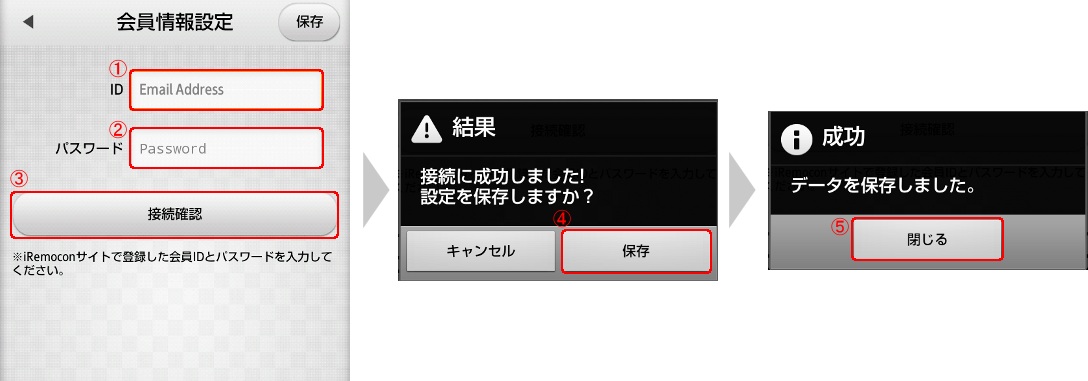 iRemocon その他設定 会員情報入力