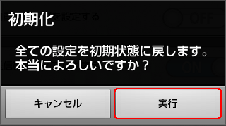 iRemocon その他設定 初期化