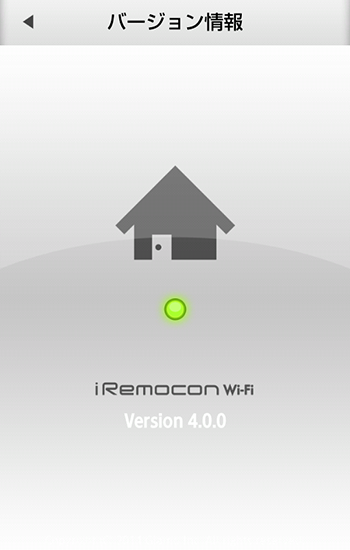 iRemocon その他設定 バージョン