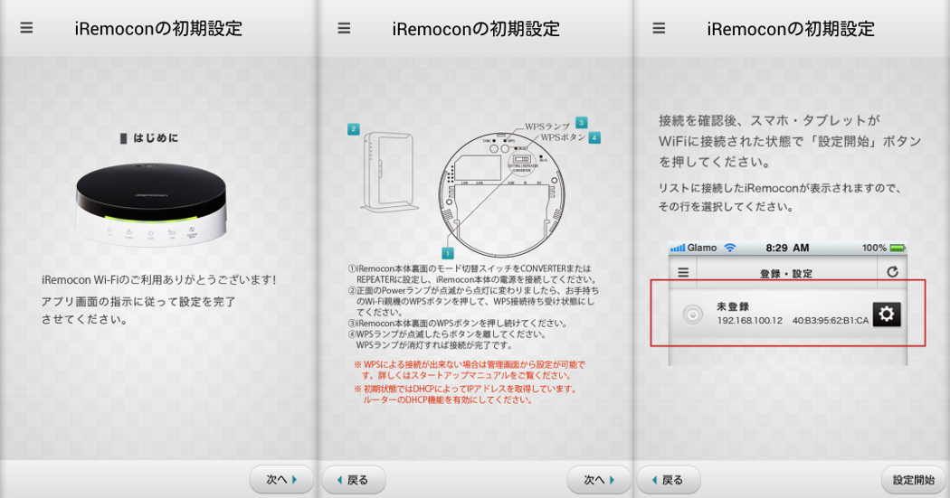 iRemocon Setting