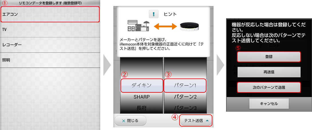 iRemocon リモコン自動登録1