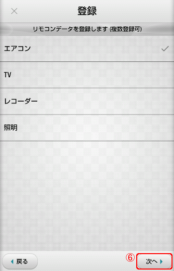 iRemocon リモコン自動登録2