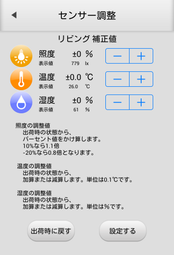 iRemocon センサー調整