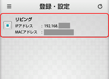 iRemocon 機器選択