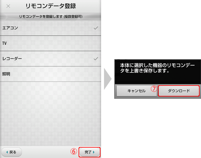 iRemocon リモコン自動登録2