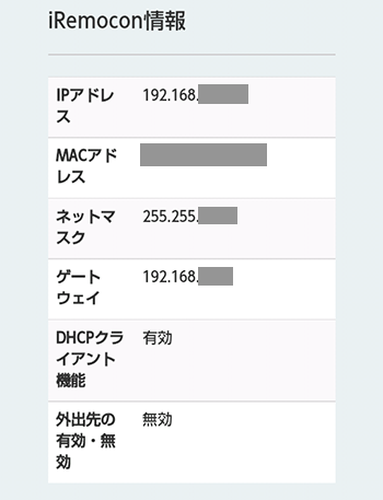 iRemocon DHCP