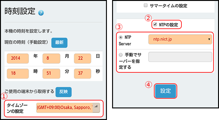 管理画面 NTPサーバー