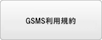 GlamoSmartLockManagementSystem利用規約