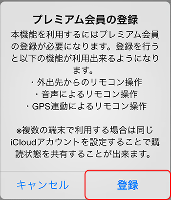 プレミアム会員登録