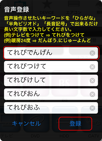 音声操作設定　合い言葉入力