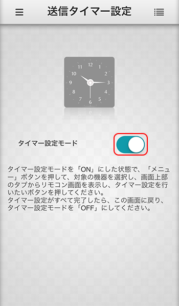 タイマー設定on