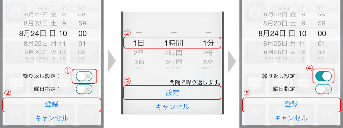 タイマー設定　繰り返し設定