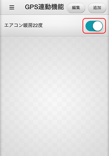 iRemocon 位置情報の編集 編集ボタン選択