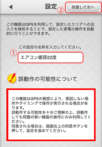 iRemocon 位置情報の設定 名称設定