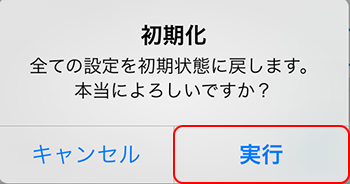 iRemocon その他設定 初期化