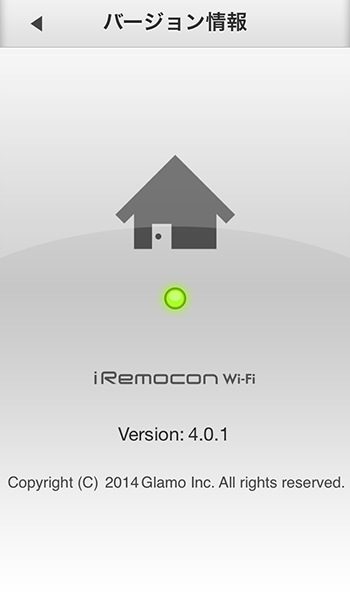 iRemocon その他設定 バージョン