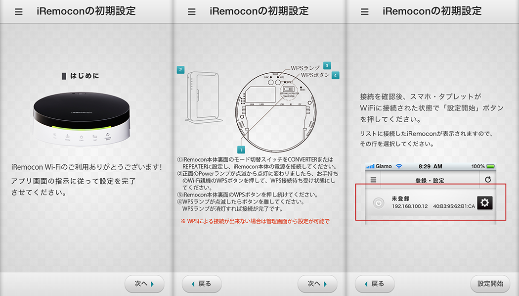 iRemocon Setting