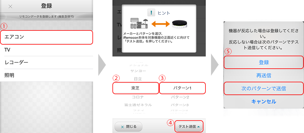 iRemocon リモコン自動登録1