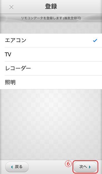 iRemocon リモコン自動登録2