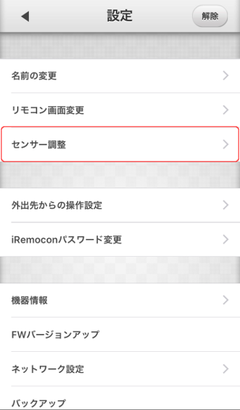 iRemocon アプリメニュー