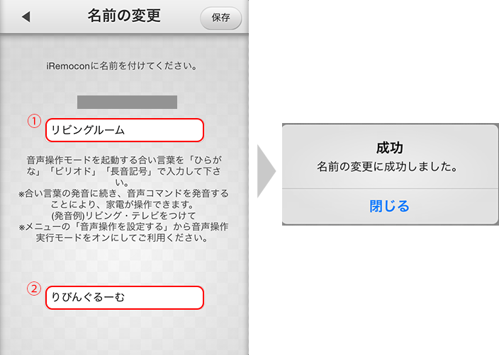 iRemocon 名前変更