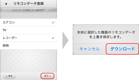 iRemocon リモコン自動登録2