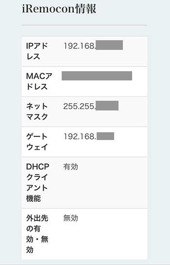 iRemocon DHCP