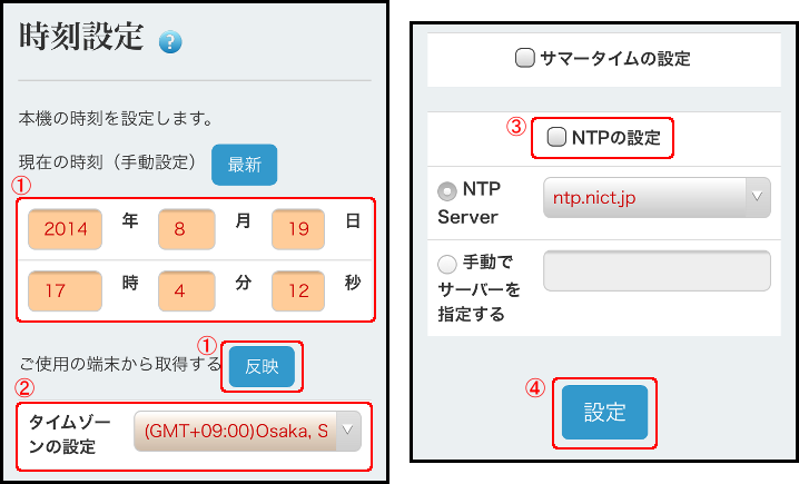 管理画面 時刻設定