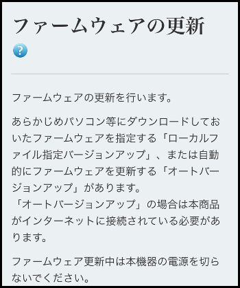 管理画面 ファームウェアの更新