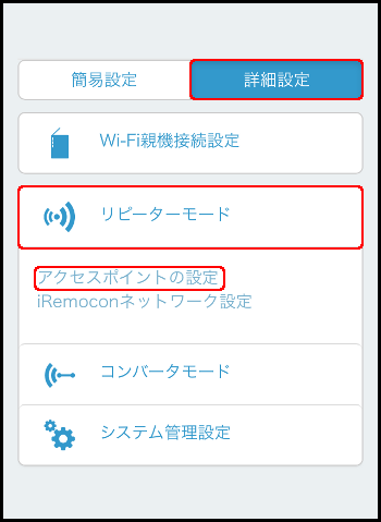 管理画面 リピーターモード