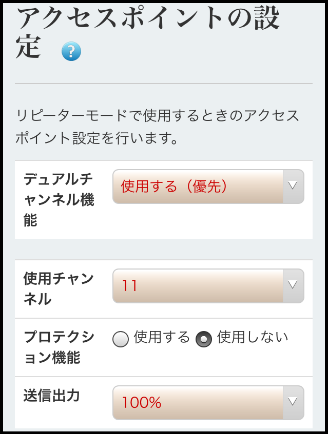 管理画面 リピーターモード