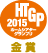 HTGP2015