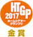 HTGP2017